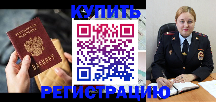 временная прописка в Ельце